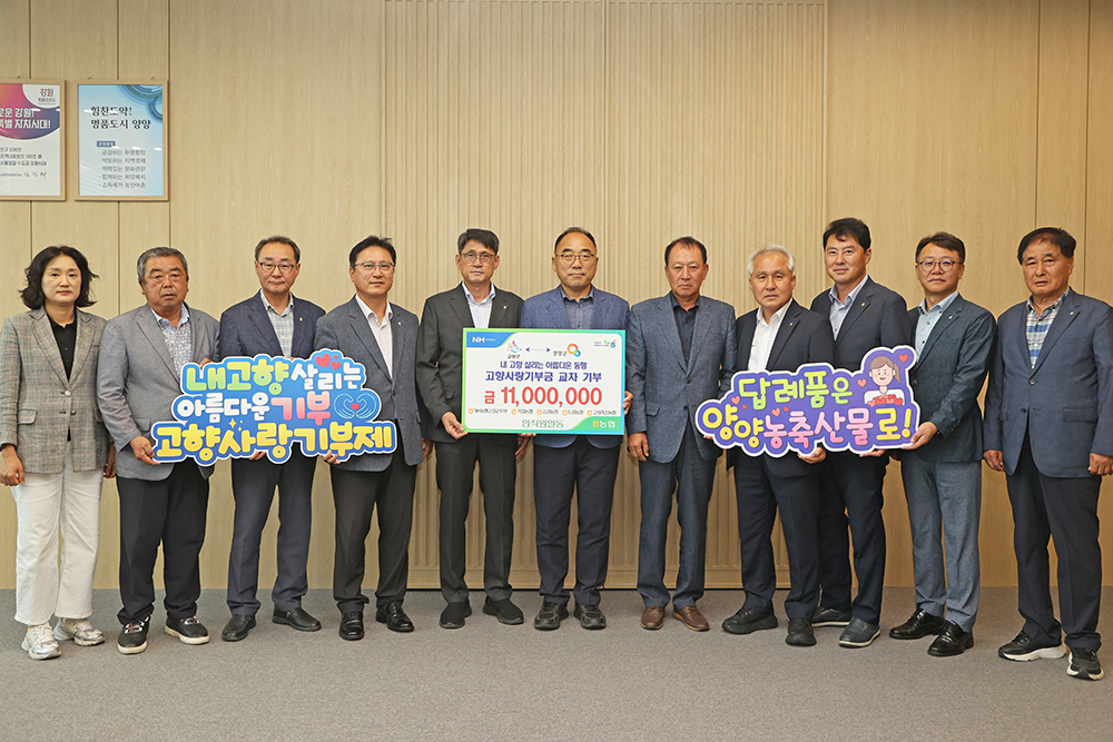 20250721 고성농협 고향사랑 기부금 전달식