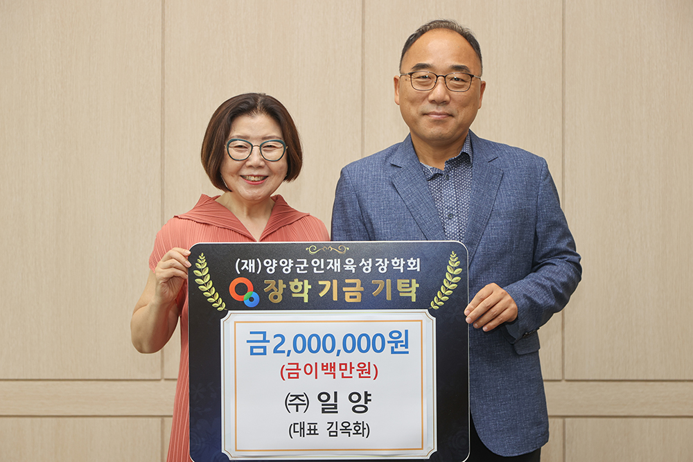 20250721 인재육성장학금-(주)일양