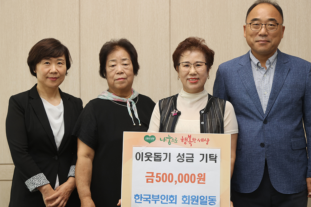 20250729 이웃돕기성금-한국부인회