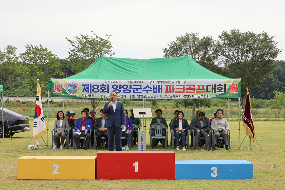 20250922 제8회 양양군수배 파크골프대회