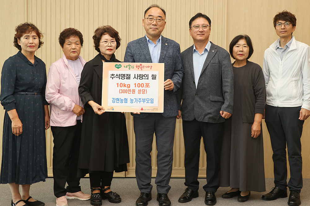 20250929 이웃돕기물품-강현농협 농가주부모임