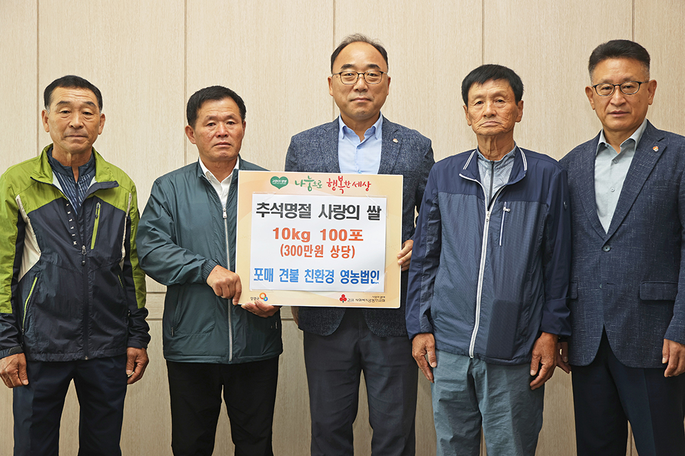 20250929 이웃돕기물품-포매 견불 영농조합