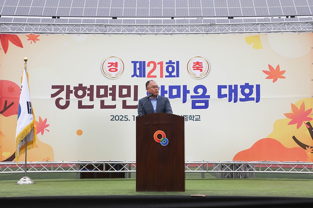 20251017 강현면민한마음대회