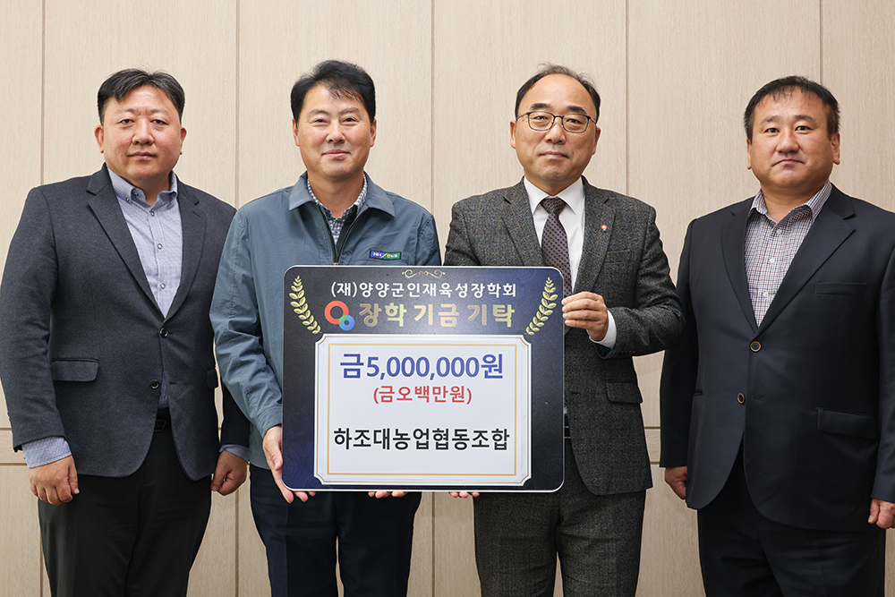 20251027 인재육성장학금-하조대농협