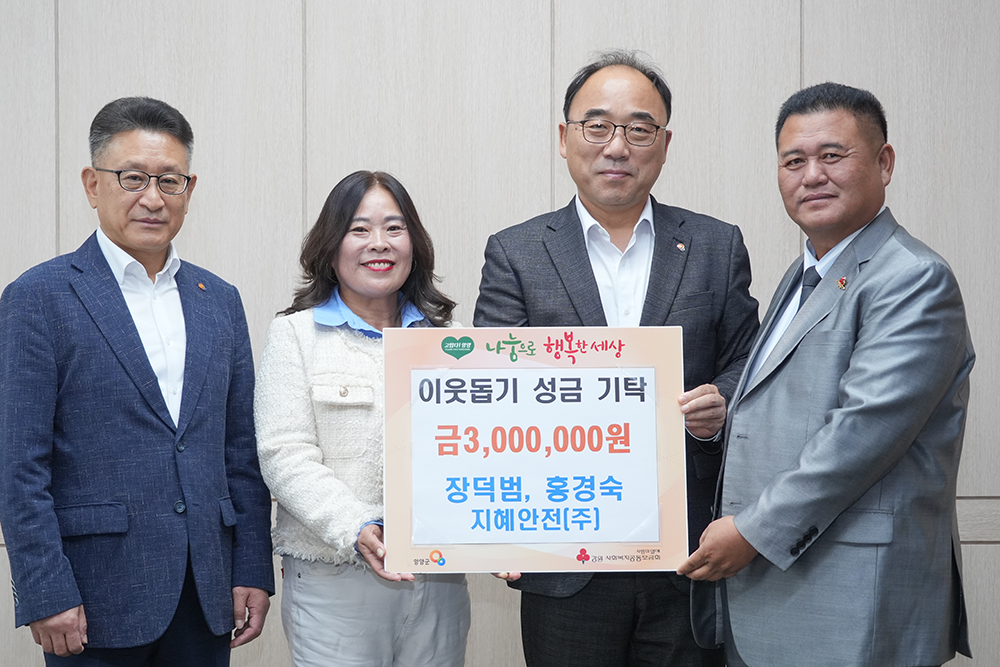 20251030 이웃돕기성금-지혜안전(주)