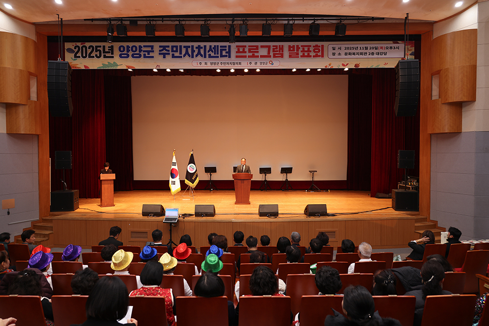 20251120 주민자치협의회 프로그램발표회