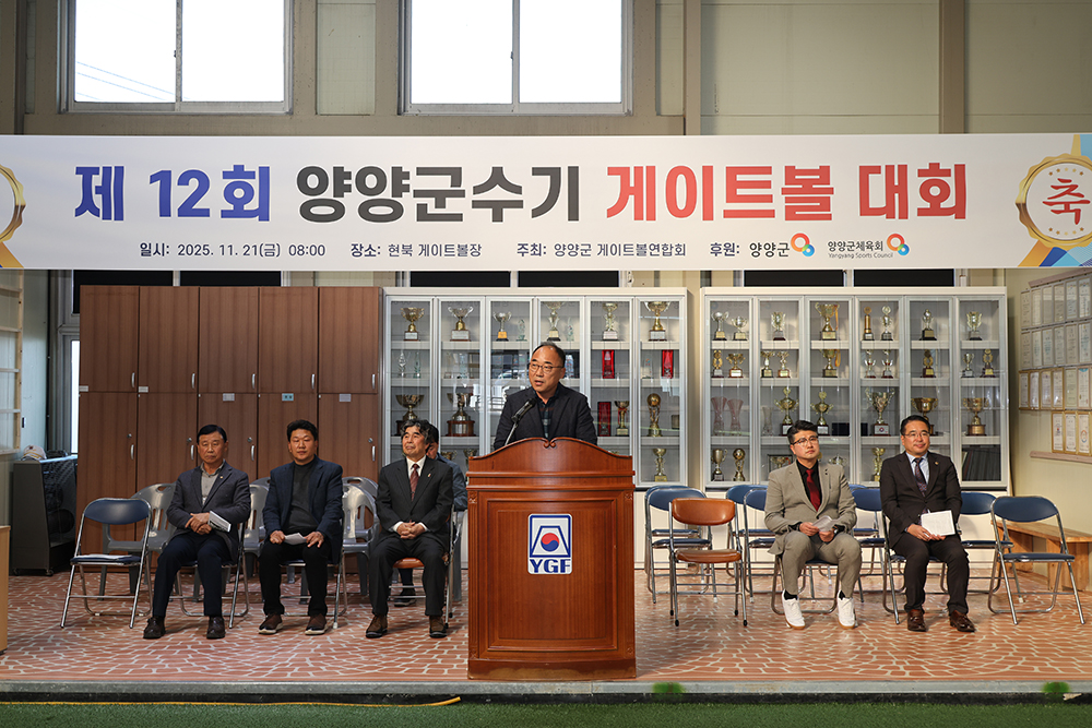 20251121 제12회 양양군수기 게이트볼대회