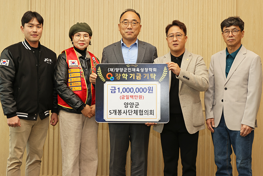 20251125 인재육성장학금-5개 봉사단체