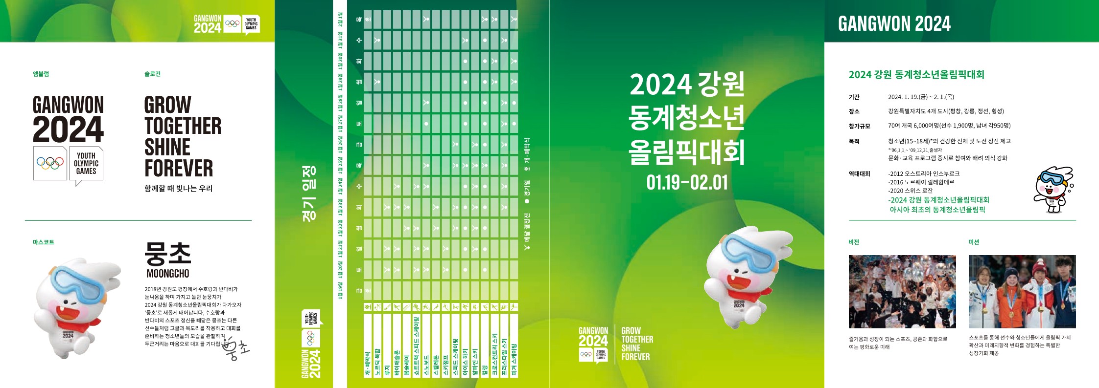 ★Gangwon_2024_리플릿(국문)_green_outline(최종)-compressed-복사_1.jpg