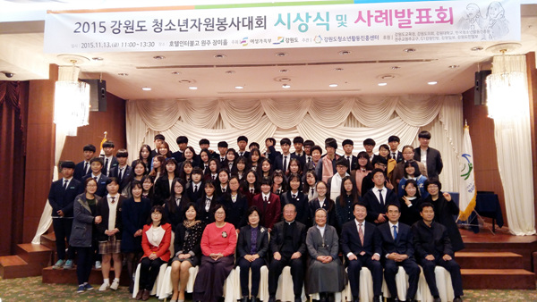 2015 청소년 자원봉사대회 시상식(2015년11월13일)