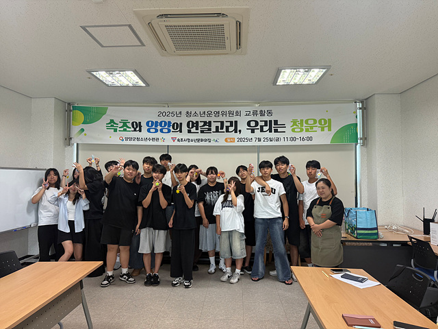 2025 청소년운영위원회 교류활동(7월25일)
