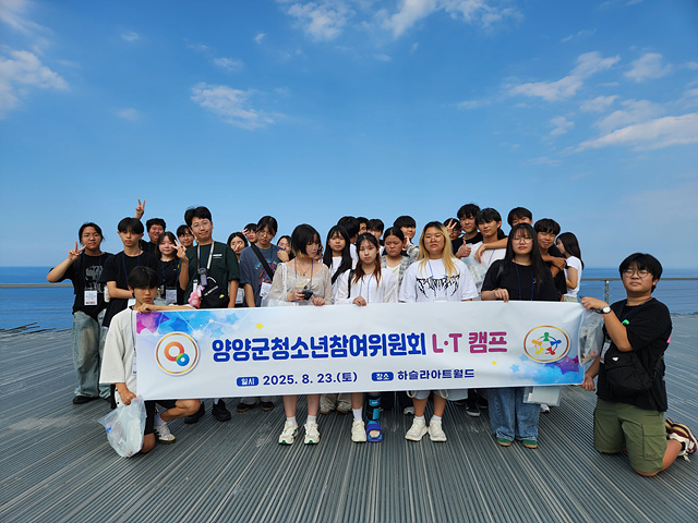 2025 청소년참여위원회 L.T 캠프(8월23일)