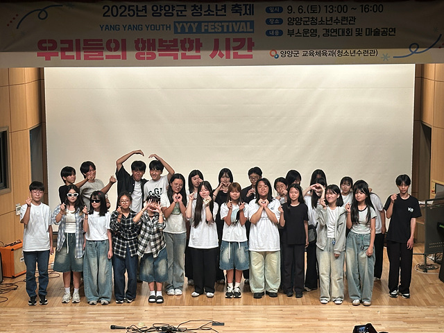 2025 청소년 축제 "우리들의 행복한 시간"(9월6일)